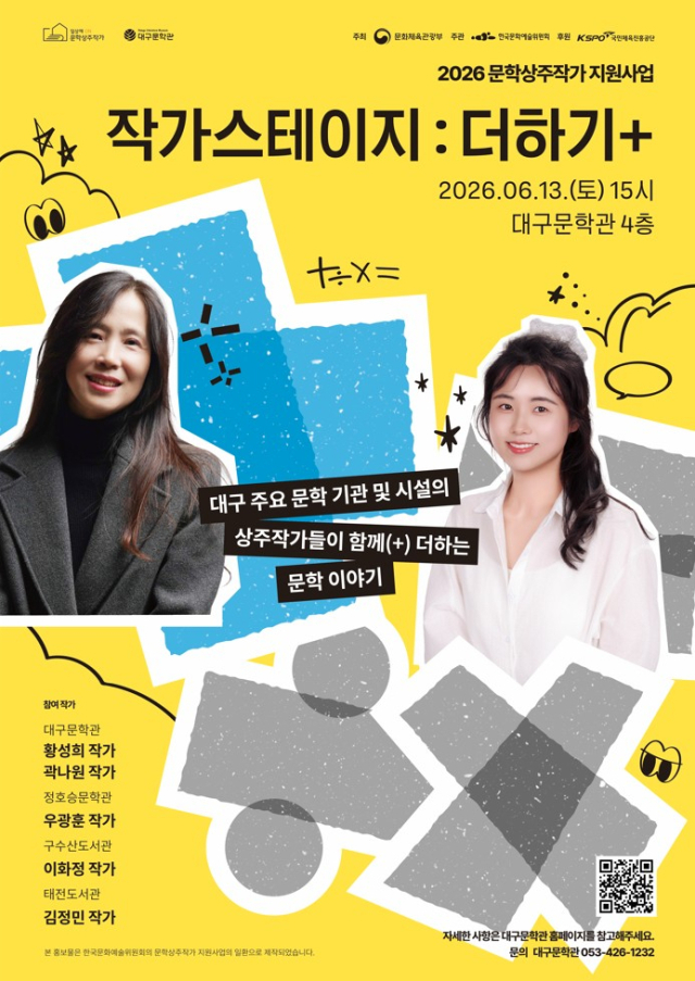 2026 대구문학관 문학상주작가 지원사업 프로그램 