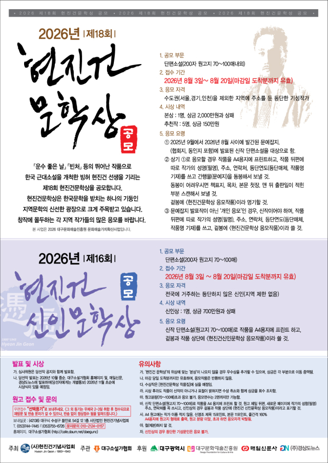 제17회 현진건문학상 포스터. 현진건기념사업회