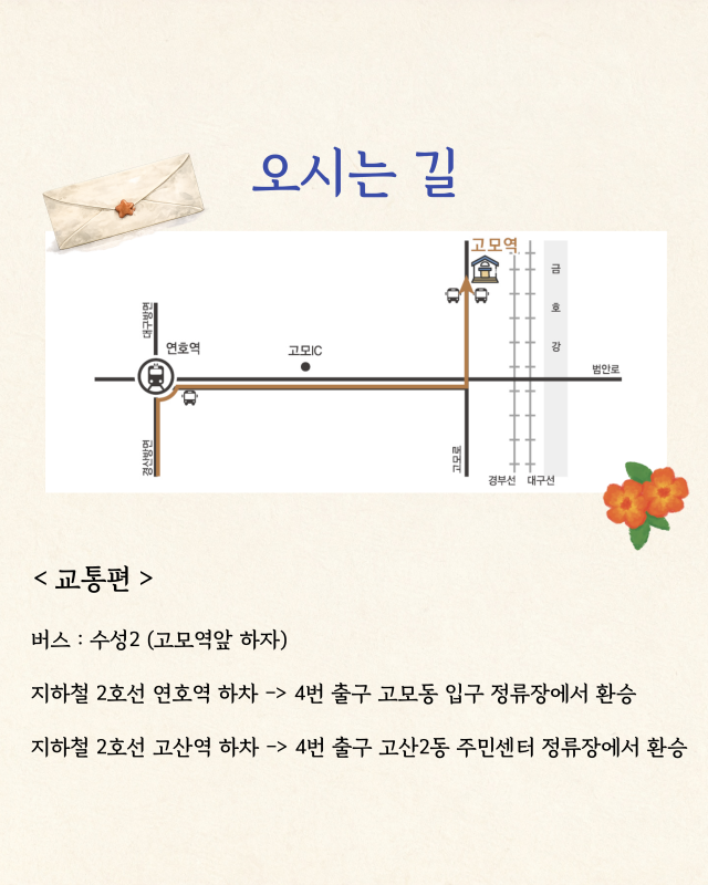 고모역 복합문화공간 위치