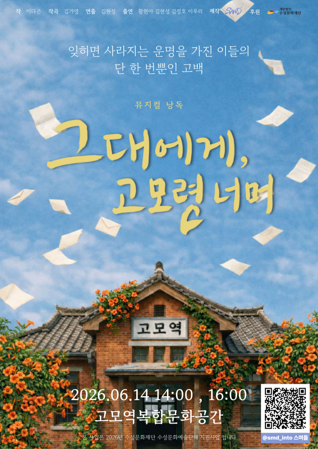 창작 뮤지컬 낭독공연 