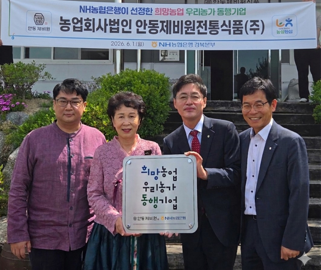 안동제비원전통식품이 NH농협은행의 