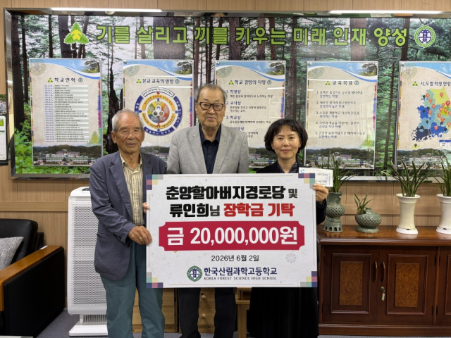 춘양할아버지경로당과 류인희 전 봉화군수(가운데)가 최근 한국산림과학고등학교를 찾아 학교 교육 발전과 학생 지원을 위해 각각 1천만원씩 모두 2천만원의 교육발전기금을 기탁했다. 봉화교육지원청 제공