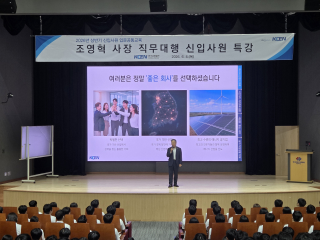 한국남동발전 조영혁 사장 직무대행은 4일 신입사원 특강을 진행했다. 한국남동발전 제공