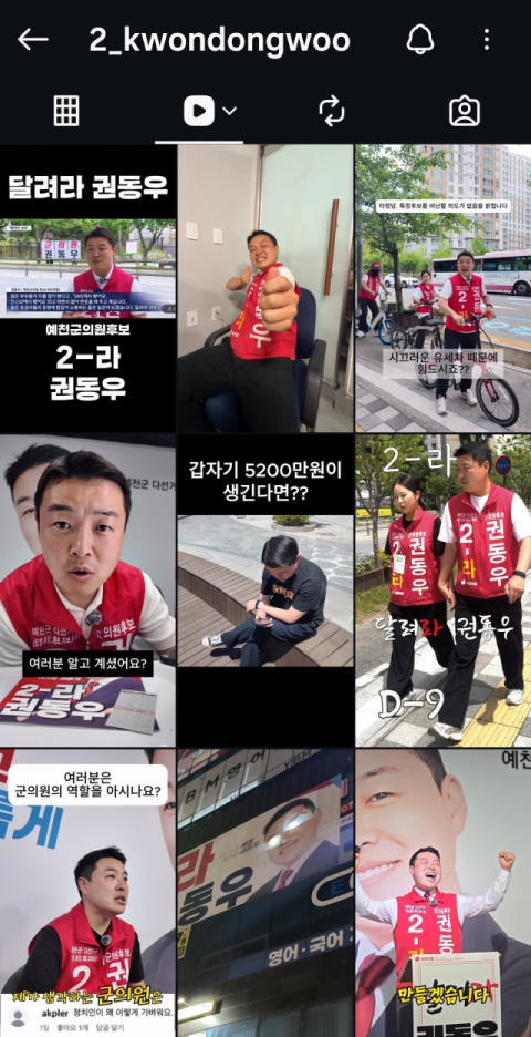 예천군 다선거구 권동우 당선인 SNS 피드. 인스타그램 갈무리