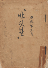 대구사범학교 학생들의 항일 비밀 문집 