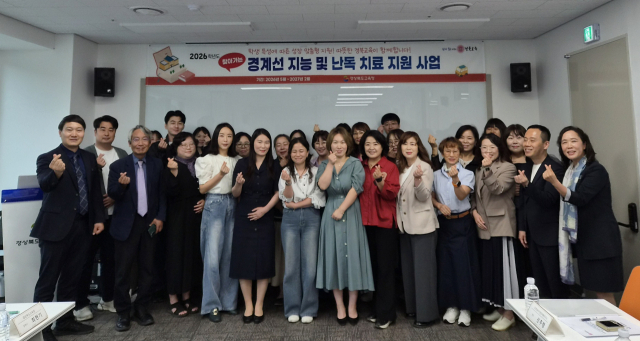 경북교육청이 이달부터 추진하는 찾아가는 경계선 지능·난독 치료 지원 사업 추진을 위해 관계자들이 사전협의회를 진행한 뒤 기념 촬영하고 있다. 경북교육청 제공