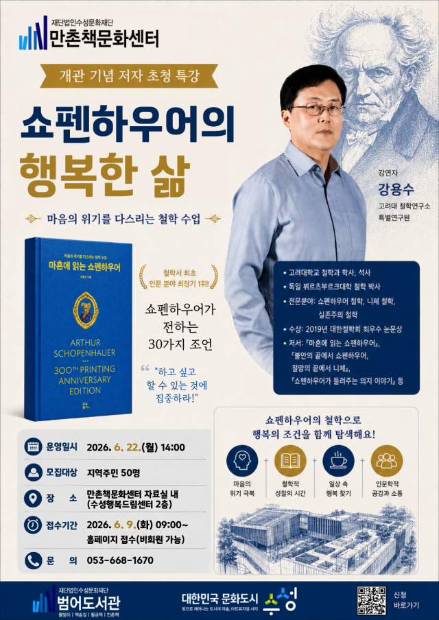 수성구립 만촌책문화센터, 도서관 개관 기념 저자 초청 특강 운영