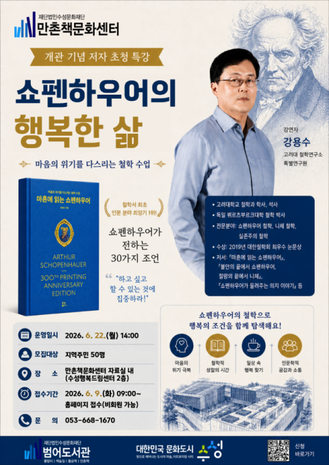 수성구립 만촌책문화센터, 도서관 개관 기념 저자 초청 특강 운영
