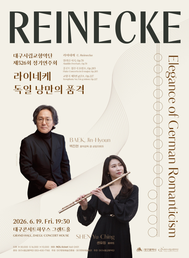 대구시향 제526회 정기연주회 포스터. 대구문화예술진흥원