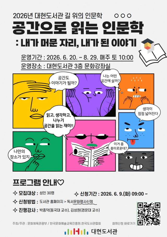 2026년 대현도서관 길 위의 인문학 홍보물. 행복북구문화재단