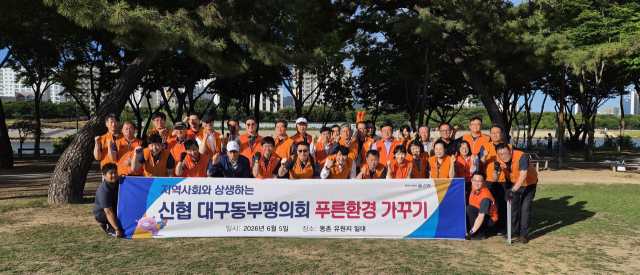 신협 대구동부평의회, 지역사회와 상생하는 '푸른환경 가꾸기'  봉사활동 