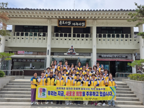 이비티에스협동조합 경산센터, 독도사랑휴게소 환경정화 봉사활동