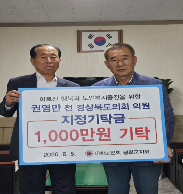 권영만 전 경북도의원, 노인복지 위해 1천만원 기탁