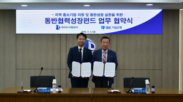 '지역 산업계 지원 사격' 대구도시개발공사, IBK와 동반성장펀드 확대