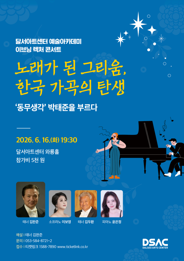 이브닝 렉처 콘서트 