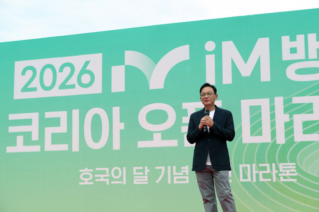 4,500명 참가한 '2026 iM뱅크 코리아 오픈 마라톤'…iM뱅크 수도권 내 브랜드 확장