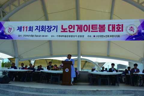 포항 어르신 40개 팀 격돌…제11회 노인게이트볼대회 성료