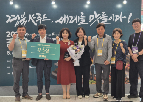봉화군, 경북 농식품 수출정책 평가 '우수상'