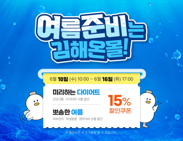 6월 프로모션 배너 이미지. 김해시 제공