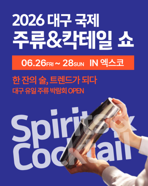 '대구 대표 칵테일' 찾는다… 올해 첫 주류·칵테일쇼 개최