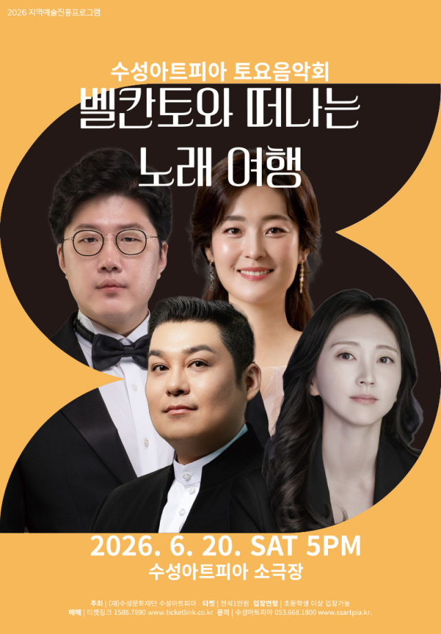 토요음악회 