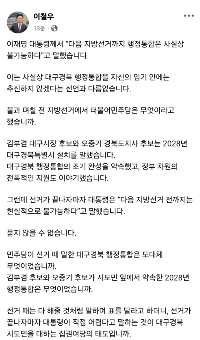 이철우 경북도지사 페이스북