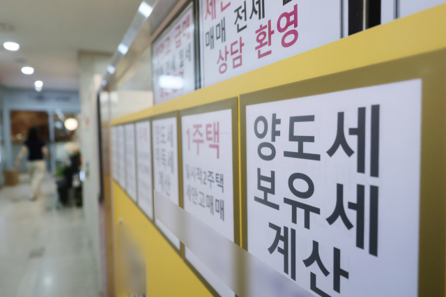 부동산 세제 개편 