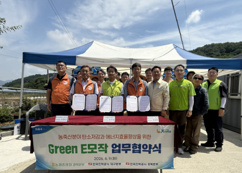 경북농협-한전, '함께 Green E모작' 확대 추진…절전 농가 인센티브 지원
