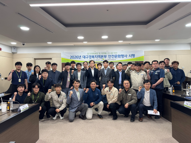 한국토지주택공사 대구경북지역본부, '2026년 안전문화행사' 개최