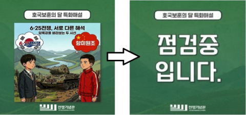 전쟁기념관, 친중행보 걸려 '런'했다