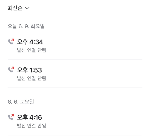 매일신문과 박정훈 국민의힘 의원 통화기록