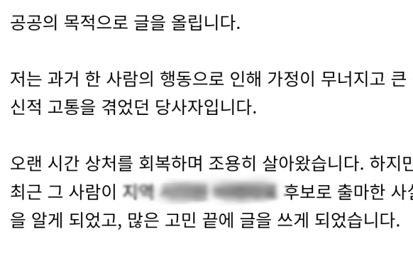 '불륜·갑질…' 포항 당선인들 사생활 폭로글 인터넷 확산
