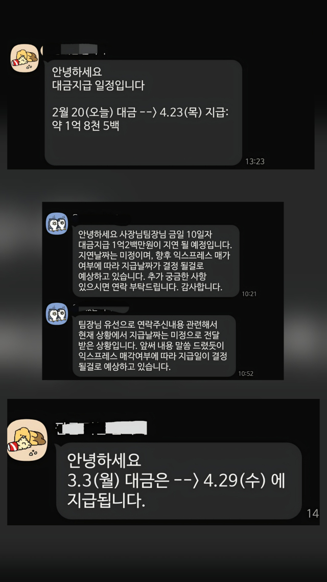 홈플러스 측은 납품업체에 지급 지연 사실을 공식적으로 공지하거나 대책을 설명하기보다 담당 직원이 카카오톡 등을 통해 개별 업체에 통보하는 방식으로 대응해 납품업체들의 불만이 커지고 있다. 피해 납품업체들 제공