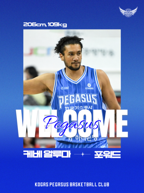 KBL 대구 한국가스공사, 외인 선수 케베 알루마 영입…남은 건 라건아 문제