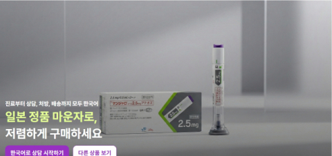 日 여행 기념품이 마운자로?…수십만원 가격차에 '원정 구매' 시도