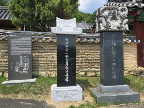 의성 비안향교, 현직 군수 공덕비 설치 논란… 공공성·추진 절차 두고 지역사회 갑론을박
