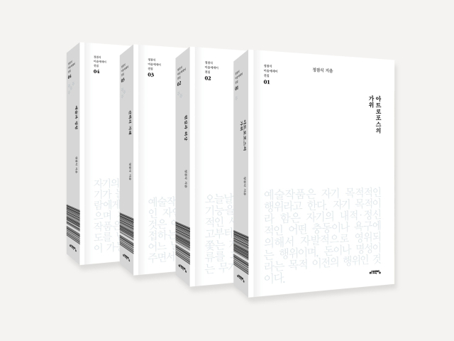 정점식 미술에세이 전집 이미지.