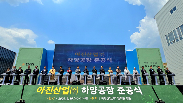 아진산업은 10일 경북 경산시 지식산업단지에서 주요 내빈들이 참석한 가운데 하양공장 준공식을 열고 있다.