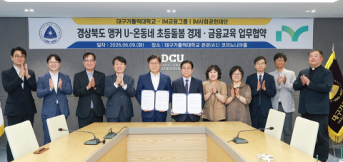 iM사회공헌재단, 대구가톨릭교와 경제·금융교육 업무협약…초등생 대상 프로그램 지원