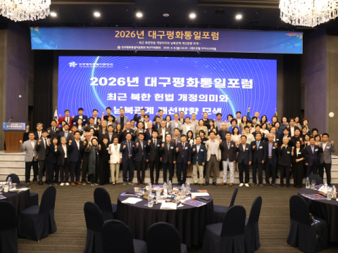 민주평통 대구지역회의, 2026 대구평화통일포럼 개최