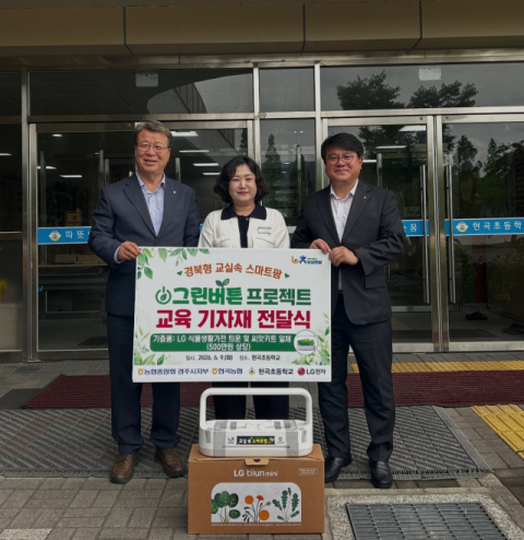 농협중앙회 경주시지부, 현곡초교에 스마트팜 기자재 전달