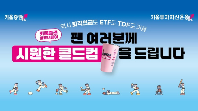 키움증권