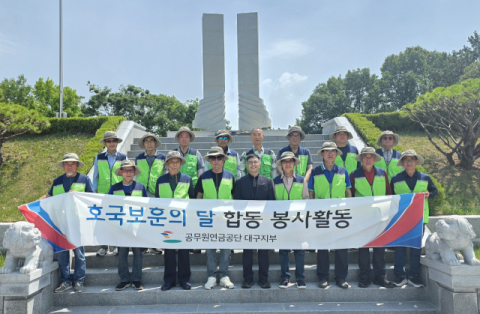 공무원연금공단 대구지부 '호국보훈의 달' 김천 충혼탑 참배·환경정화 