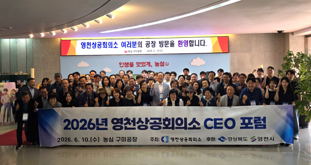 경북 영천상의, 지역 상공인 역량강화 'CEO 포럼' 진행