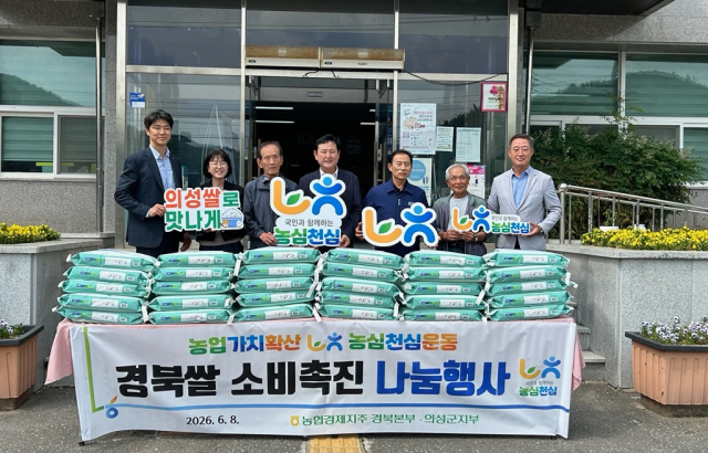 지난 8일 농협 의성군지부는 의성군 사곡면 행정복지센터를 방문해 농심천심 사랑의 쌀 나눔 행사를 진행하고 양 기관 관계자들이 기념 촬영하고 있다. 농협 의성군지부 제공