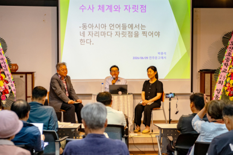 박종석 박사, 한국어·중국어·일본어 수사 체계에 맞는 자릿점 표기 제안