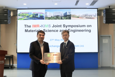 재료硏-중국과학원 금속연구소(IMR), 공동연구실(Joint-Lab) 현판식 및 공동 심포지엄 개최