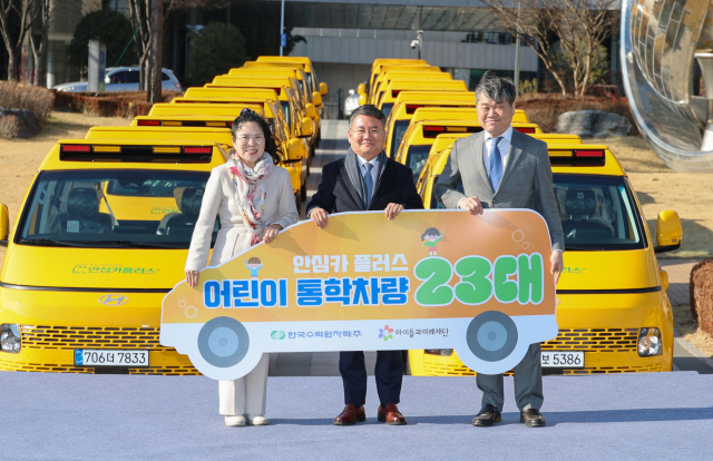 한수원, 올해부터 차량지원사업 아동과 장애인·노인 복지시설까지 확대 