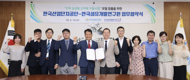 한국섬유개발연구원(KTDI)과 한국산업단지공단(KICOX)이 10일 대구 동구 한국산업단지공단 본사에서 