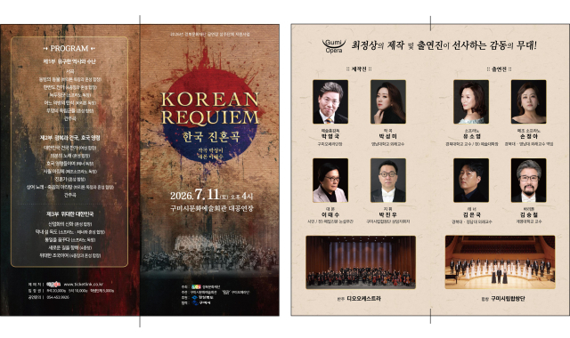 구미오페라단 창작 칸타타 